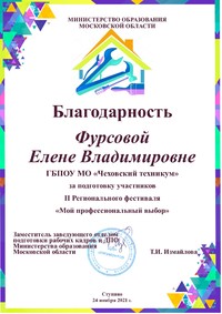 Фурсова Елена Владимировна